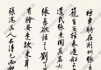 沈尹默作品 世說(shuō)新語(yǔ) 高清大圖下載