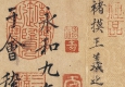 褚遂良書(shū)法作品 蘭亭序 超高清大圖百度云網(wǎng)盤(pán)下載