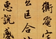 趙孟頫 高清書(shū)法《千字文》百度云網(wǎng)盤(pán)下載