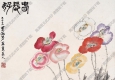 蕭淑芳國(guó)畫作品 虞美人 春長(zhǎng)好 高清下載