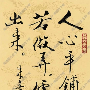 范曾 名畫(huà)《書(shū)法 》高清大圖65下載