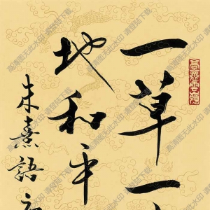 范曾 名畫(huà)《書(shū)法》高清大圖66下載