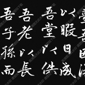 元 趙孟頫《壽春堂記楷書(shū)》國(guó)畫(huà)高清大圖下載