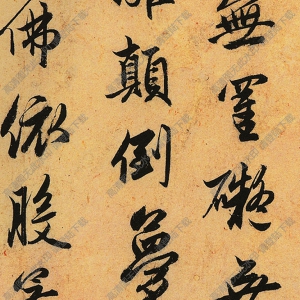 元 趙孟頫《心經(jīng)墨跡行書(shū)》國(guó)畫(huà)高清大圖下載