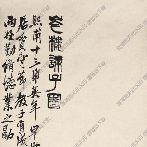 齊白石國(guó)畫(huà) 芩樓課子圖 九十老人齊璜畫(huà)又記 高清大圖下載