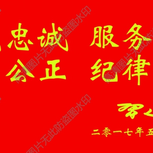 對(duì)黨忠誠(chéng)服務(wù)人民 習(xí)總公安十六字超高清圖下載