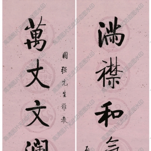 啟功 高清書法《對聯(lián)-2》百度云網(wǎng)盤下載