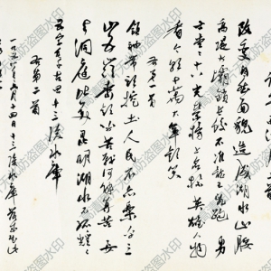 郭沫若 高清書(shū)法作品23百度云網(wǎng)盤(pán)下載