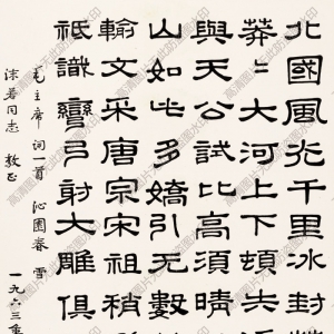 于立群 高清書(shū)法作品10百度云網(wǎng)盤(pán)下載