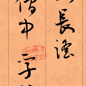 王寵 高清書(shū)法《草書(shū)李白古風(fēng)詩(shī)卷》百度云網(wǎng)盤(pán)下載