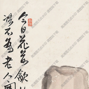 陳半丁國(guó)畫(huà) 花石圖 高清大圖下載