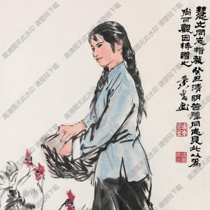 黃胄國(guó)畫(huà)作品 飼雞圖1 高清下載