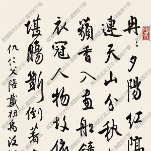 白蕉書法作品 行書七言詩6 高清下載