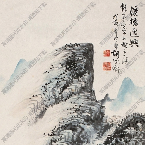 胡佩衡國(guó)畫作品 溪橋逸興 高清下載