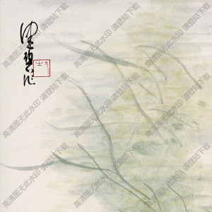 陳佩秋國(guó)畫(huà) 鱖魚(yú) 高清大圖下載