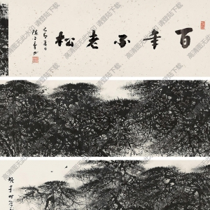 黎雄才國(guó)畫(huà) 百年不老松 高清大圖下載