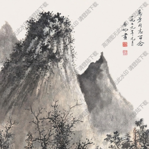 啟功國(guó)畫(huà) 山水畫(huà)2 高清大圖下載