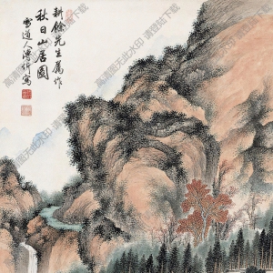 溥伒國(guó)畫 秋日山居圖 高清大圖下載