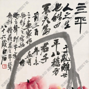 齊白石國(guó)畫作品 四平八穩(wěn) 高清下載