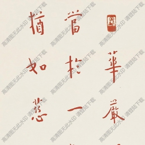 李叔同書法 行書《華嚴(yán)經(jīng)》語 高清大圖下載