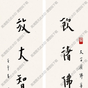 李叔同書法作品 行書五言聯(lián)2 高清下載