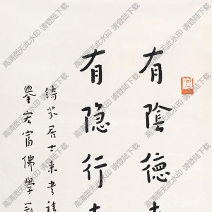 李叔同作品 楷書(shū)3 高清大圖下載