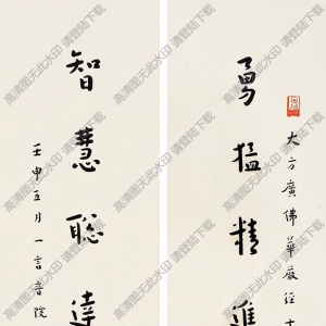 李叔同作品 楷書(shū)七言聯(lián)3 高清大圖下載