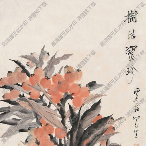 虛谷國(guó)畫(huà)作品 樹(shù)結(jié)寶珍 高清下載