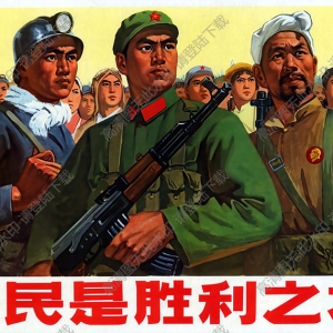 油畫(huà)宣傳畫(huà) 兵民是勝利之本 高清大圖下載