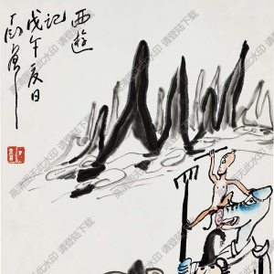 丁衍庸國畫 西游記 高清大圖下載