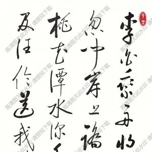 啟功書法 草書七言詩 高清大圖下載