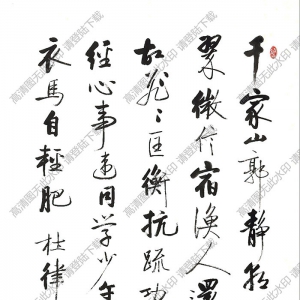 啟功書法 同學(xué)少年時 高清大圖下載