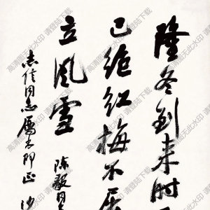 沙孟海書法 陳同志詩(shī) 高清大圖下載