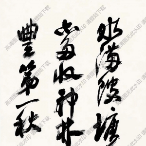 沙孟海作品 行書(shū)七言詩(shī) (6) 高清大圖下載