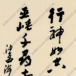 沙孟海作品 行書(shū)詩(shī) (3) 高清大圖下載