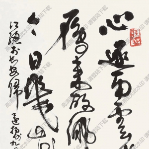 沈鵬書法 草書詩 (2) 高清大圖下載