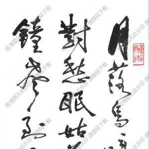 費(fèi)新我作品 行書張繼詩(shī) 高清大圖下載