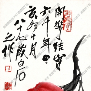 齊白石國(guó)畫(huà) 長(zhǎng)壽圖 壽桃 八十七歲白石之作 高清大圖下載