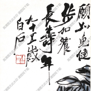 齊白石國(guó)畫(huà) 桃子靈芝 壽桃靈芝圖 高清大圖下載